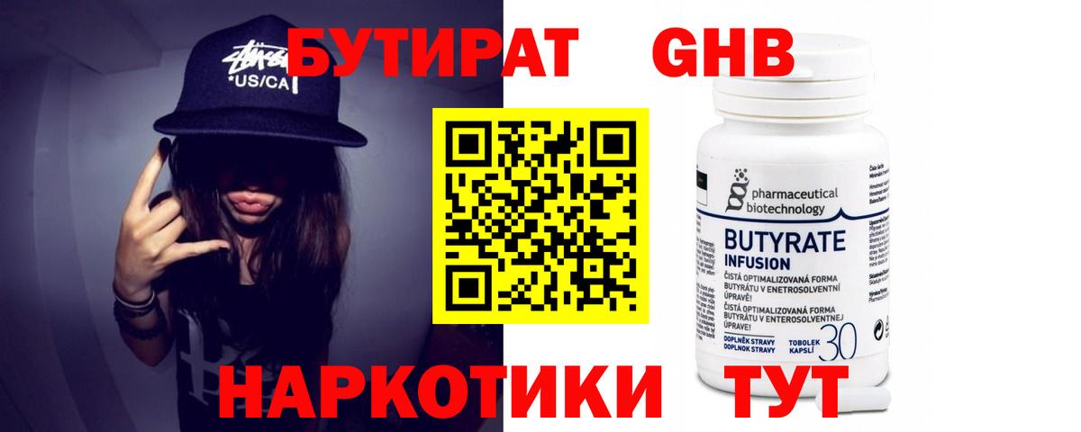 БУТИРАТ BDO Выборг