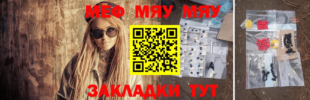 Меф мяу мяу мука Выборг
