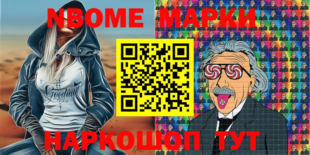 Марки NBOMe 1,5мг Выборг